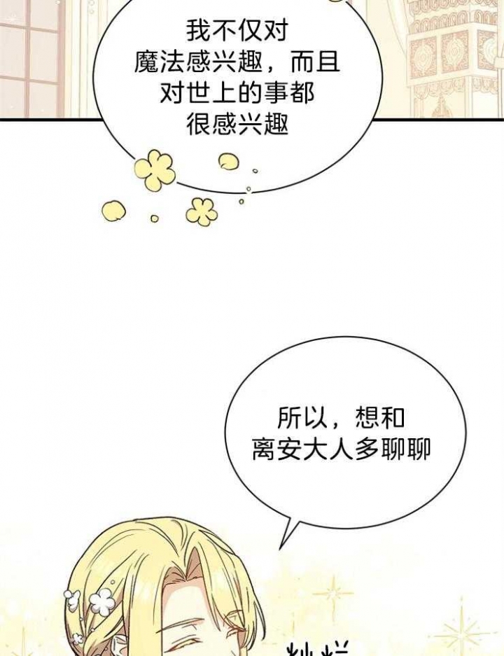 《满级法师重回新手村》漫画最新章节第63话免费下拉式在线观看章节第【12】张图片