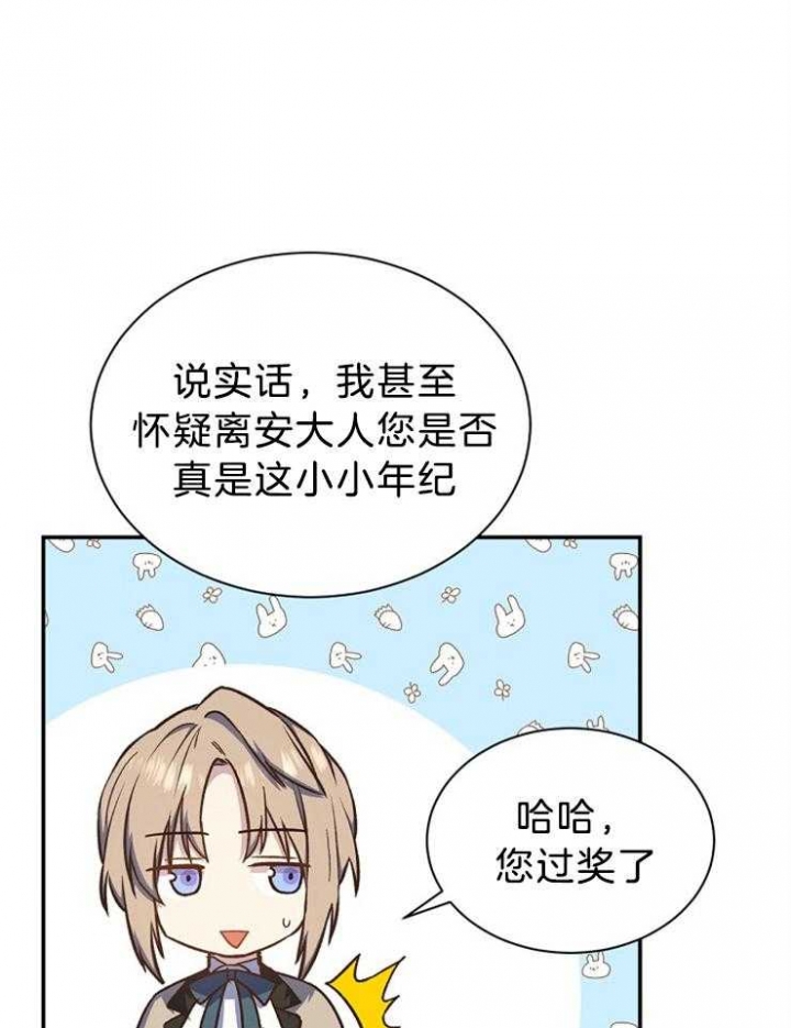 《满级法师重回新手村》漫画最新章节第63话免费下拉式在线观看章节第【48】张图片