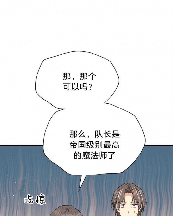 《满级法师重回新手村》漫画最新章节第103话免费下拉式在线观看章节第【3】张图片