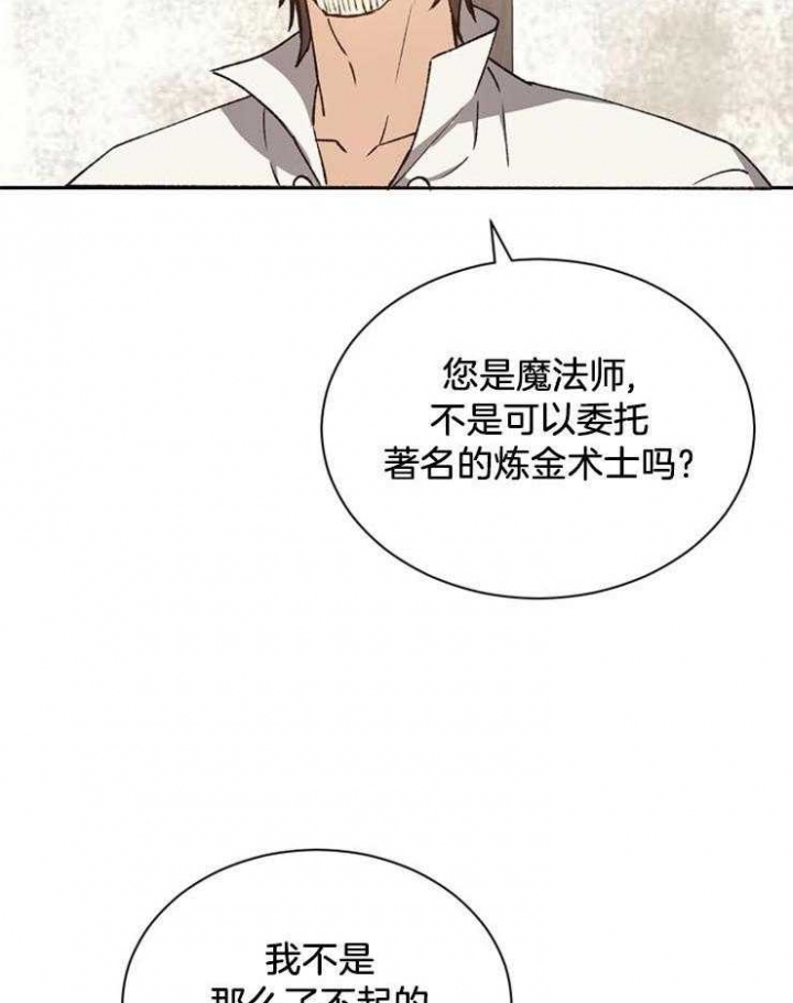 《满级法师重回新手村》漫画最新章节第25话免费下拉式在线观看章节第【15】张图片