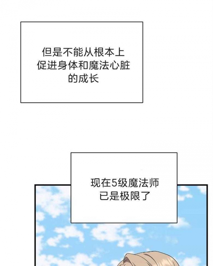 《满级法师重回新手村》漫画最新章节第71话免费下拉式在线观看章节第【29】张图片