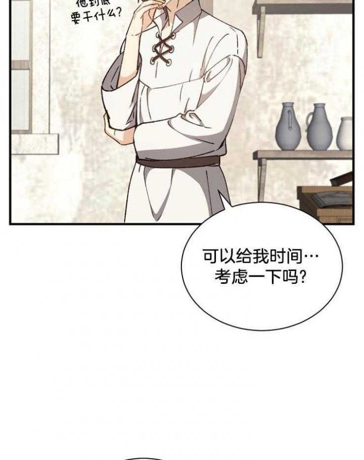 《满级法师重回新手村》漫画最新章节第25话免费下拉式在线观看章节第【21】张图片