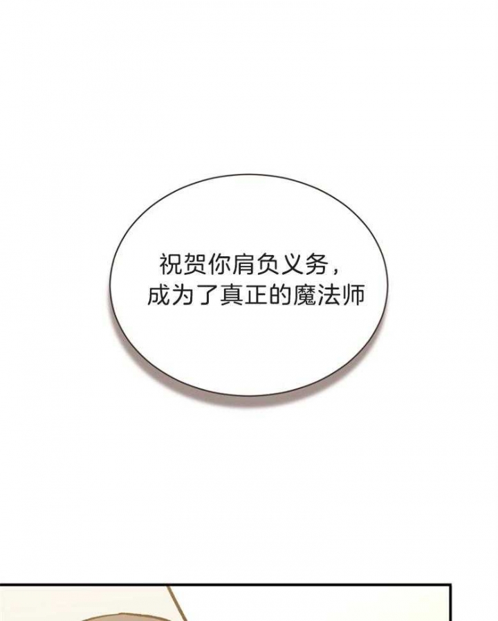 《满级法师重回新手村》漫画最新章节第72话免费下拉式在线观看章节第【22】张图片