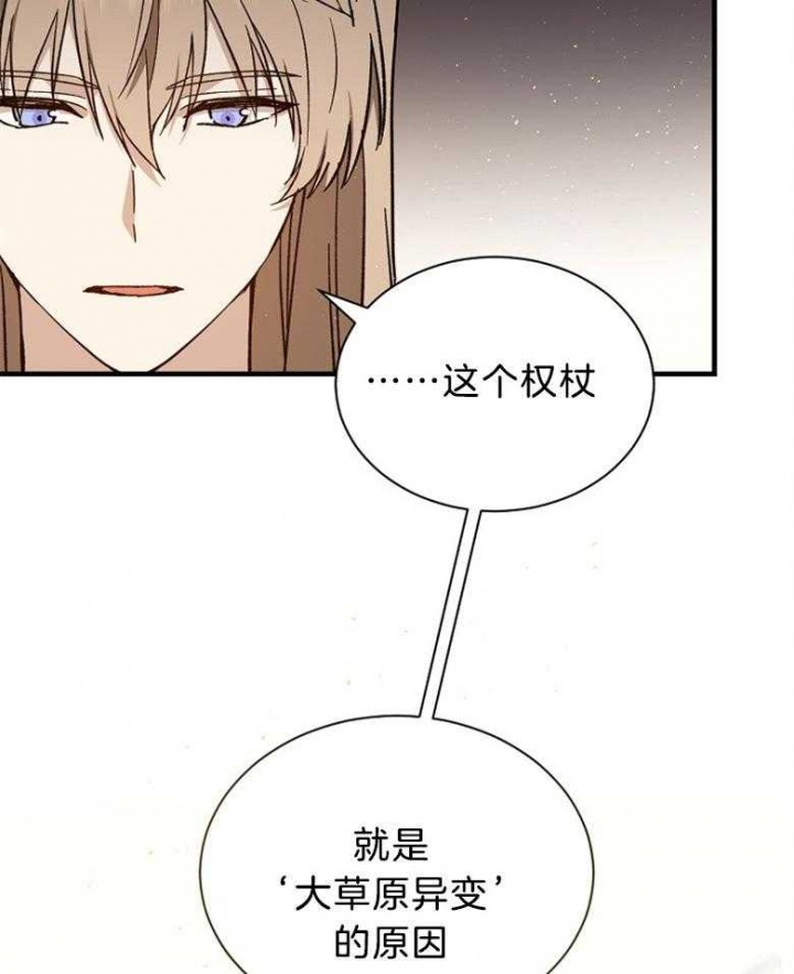 《满级法师重回新手村》漫画最新章节第84话免费下拉式在线观看章节第【32】张图片