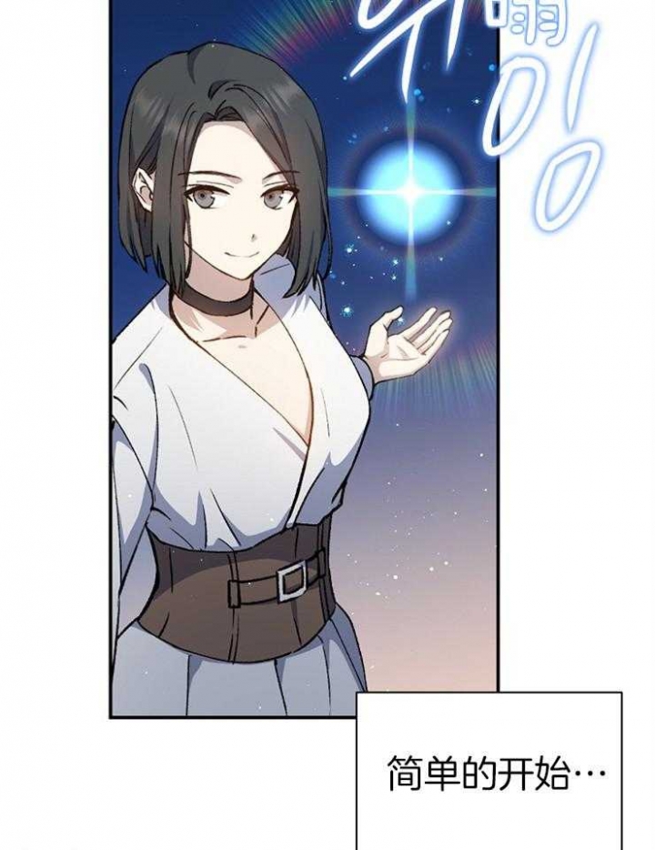 《满级法师重回新手村》漫画最新章节第30话免费下拉式在线观看章节第【21】张图片