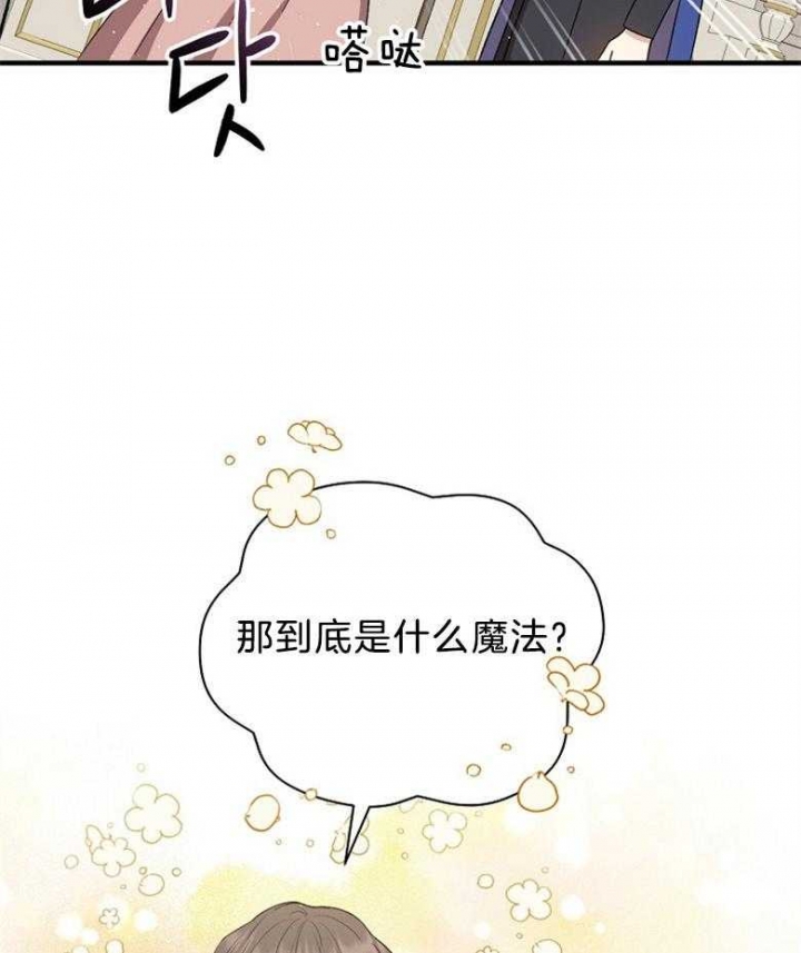 《满级法师重回新手村》漫画最新章节第102话免费下拉式在线观看章节第【26】张图片