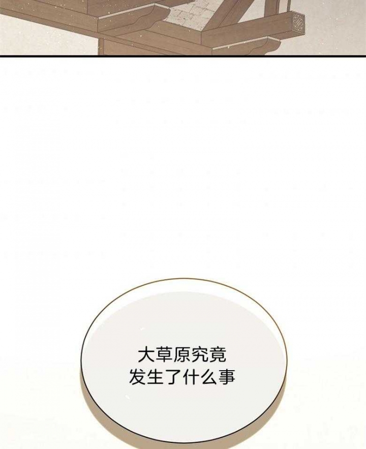 《满级法师重回新手村》漫画最新章节第84话免费下拉式在线观看章节第【29】张图片