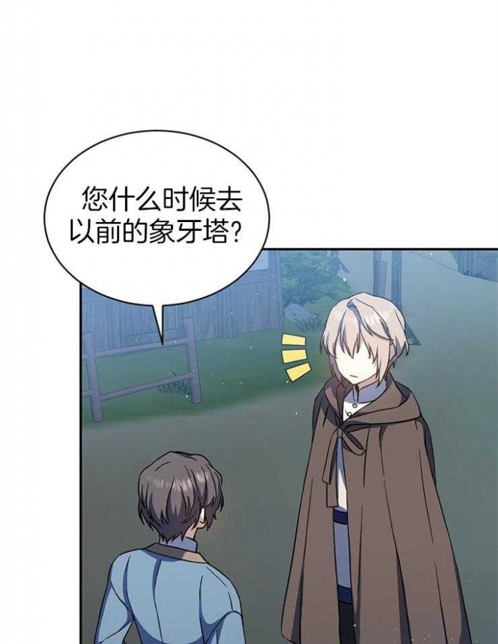 《满级法师重回新手村》漫画最新章节第36话免费下拉式在线观看章节第【10】张图片