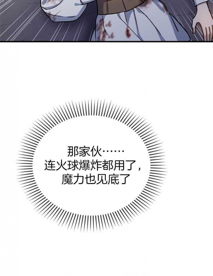 《满级法师重回新手村》漫画最新章节第32话免费下拉式在线观看章节第【32】张图片