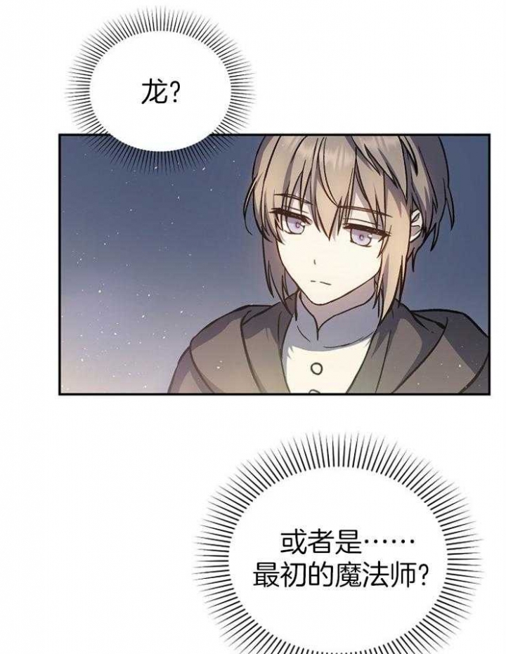 《满级法师重回新手村》漫画最新章节第39话免费下拉式在线观看章节第【12】张图片