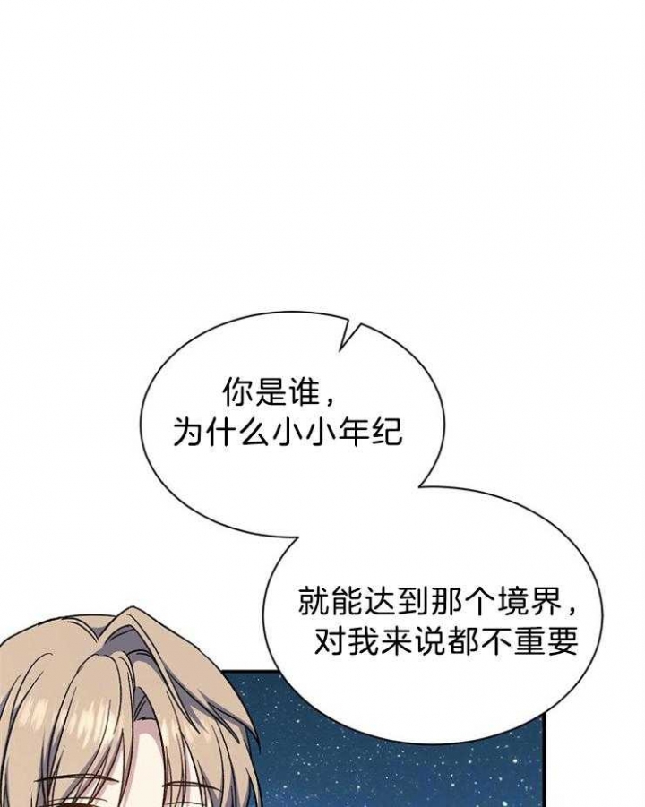 《满级法师重回新手村》漫画最新章节第64话免费下拉式在线观看章节第【1】张图片