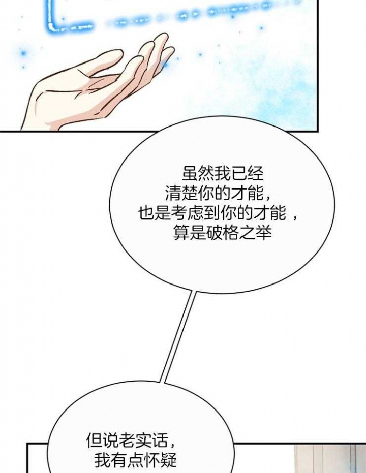 《满级法师重回新手村》漫画最新章节第50话免费下拉式在线观看章节第【9】张图片