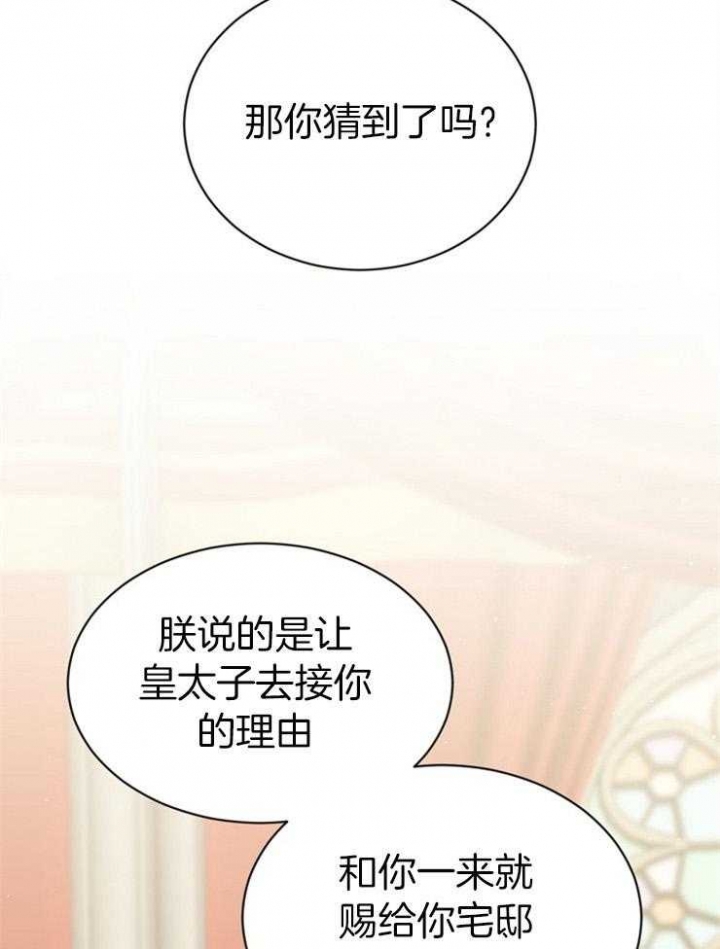 《满级法师重回新手村》漫画最新章节第43话免费下拉式在线观看章节第【26】张图片
