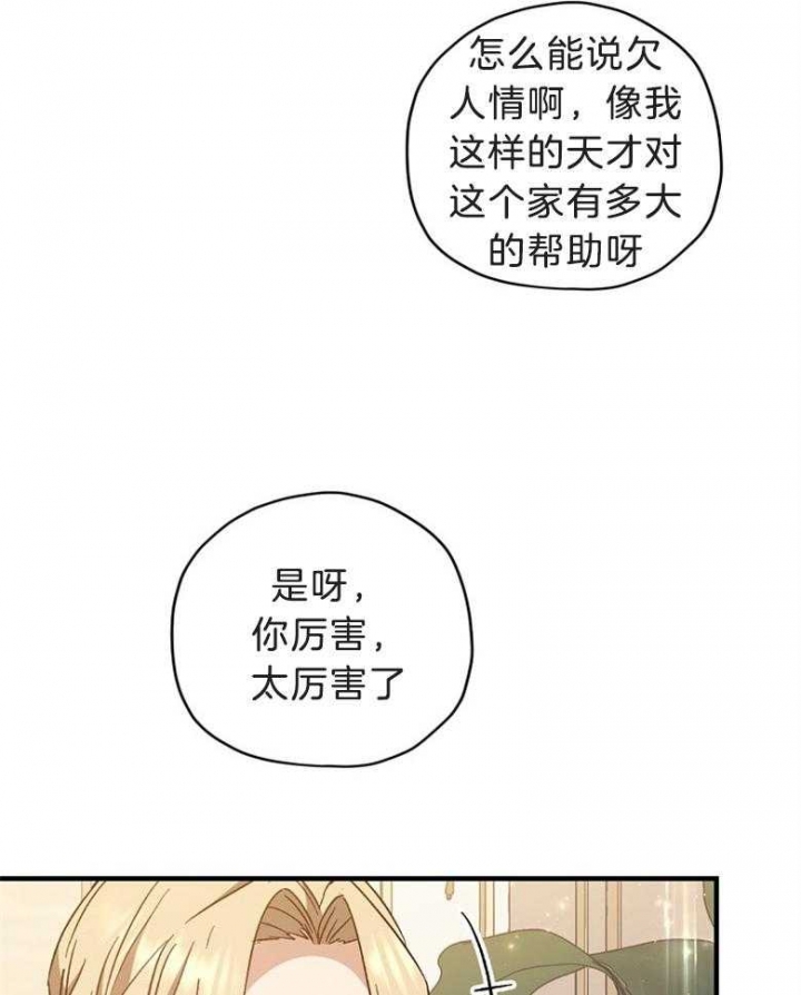 《满级法师重回新手村》漫画最新章节第73话免费下拉式在线观看章节第【35】张图片