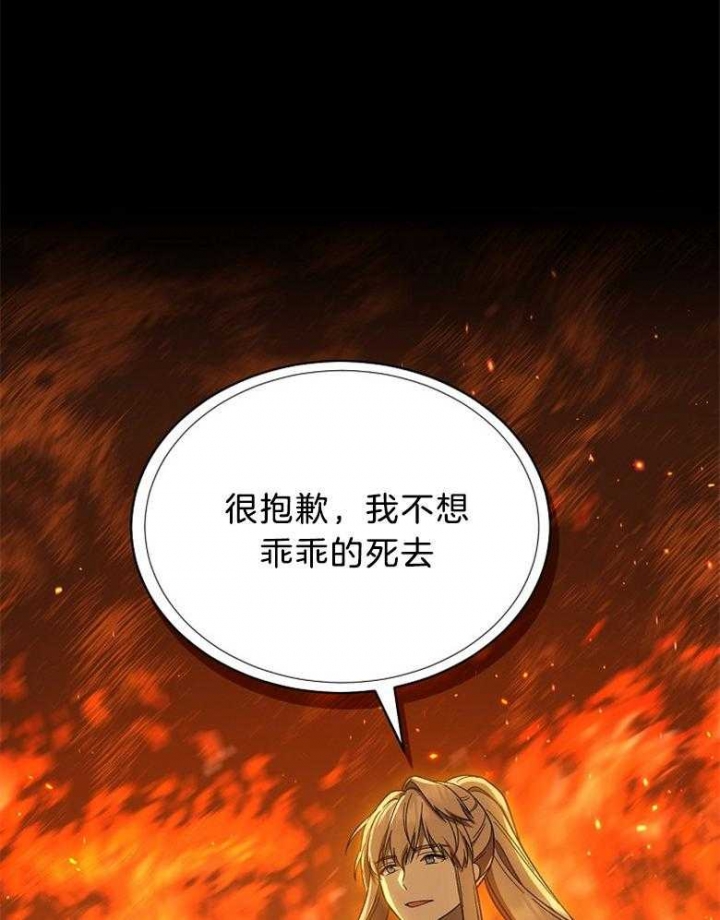 《满级法师重回新手村》漫画最新章节第82话免费下拉式在线观看章节第【25】张图片