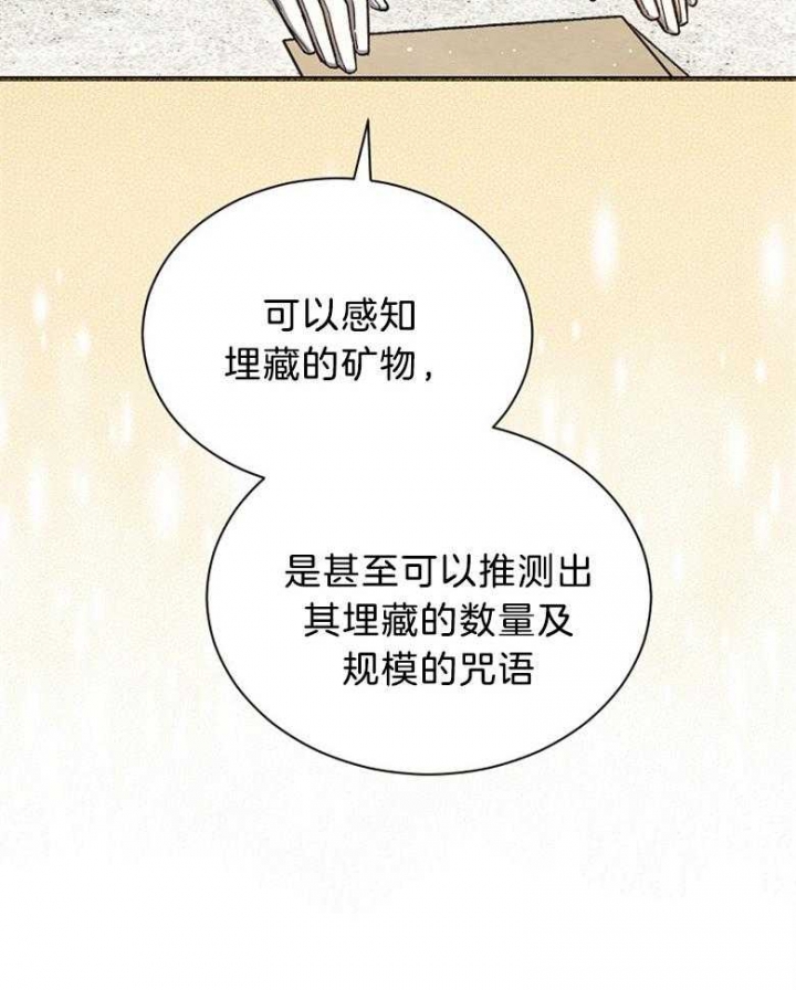 《满级法师重回新手村》漫画最新章节第97话免费下拉式在线观看章节第【8】张图片