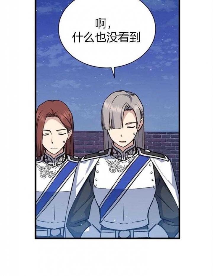 《满级法师重回新手村》漫画最新章节第33话免费下拉式在线观看章节第【25】张图片