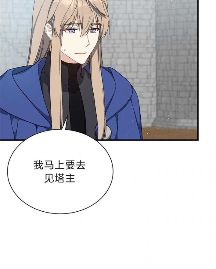 《满级法师重回新手村》漫画最新章节第71话免费下拉式在线观看章节第【38】张图片