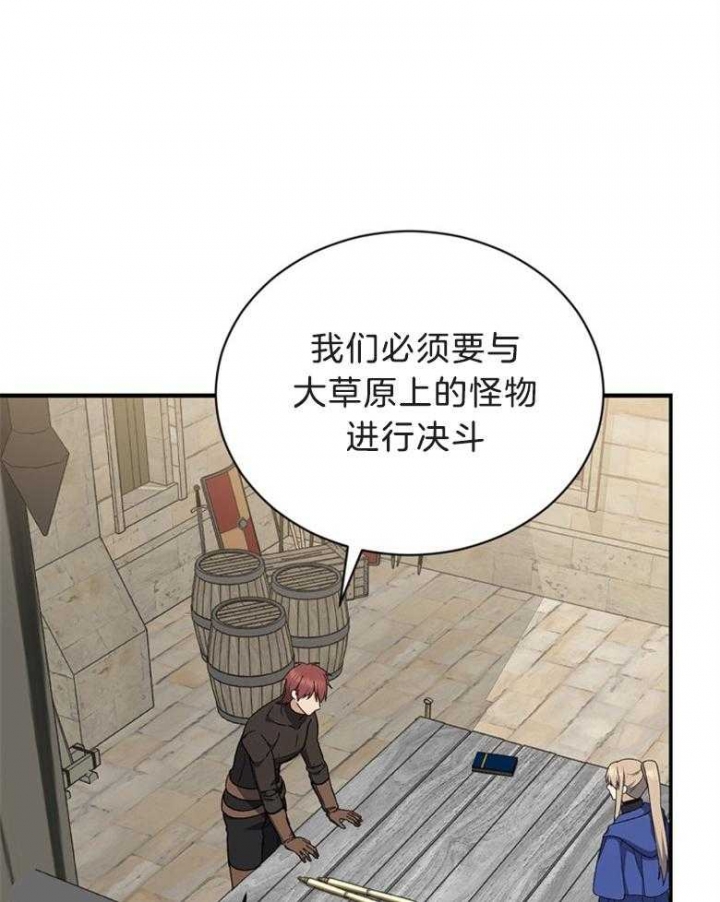 《满级法师重回新手村》漫画最新章节第77话免费下拉式在线观看章节第【30】张图片