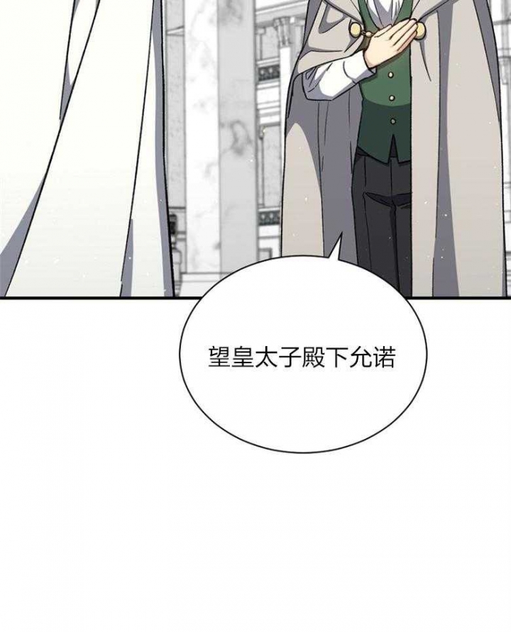 《满级法师重回新手村》漫画最新章节第92话免费下拉式在线观看章节第【20】张图片