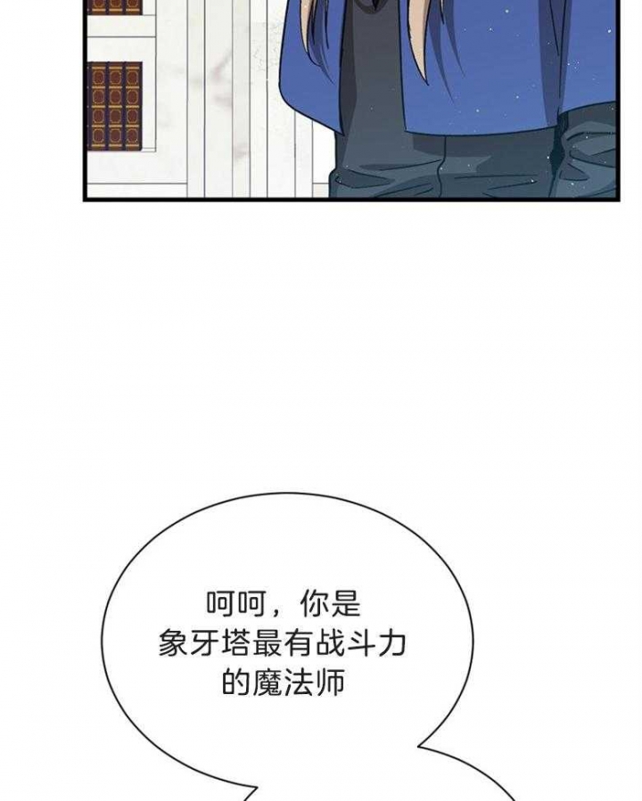 《满级法师重回新手村》漫画最新章节第72话免费下拉式在线观看章节第【31】张图片