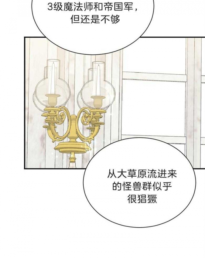 《满级法师重回新手村》漫画最新章节第72话免费下拉式在线观看章节第【49】张图片