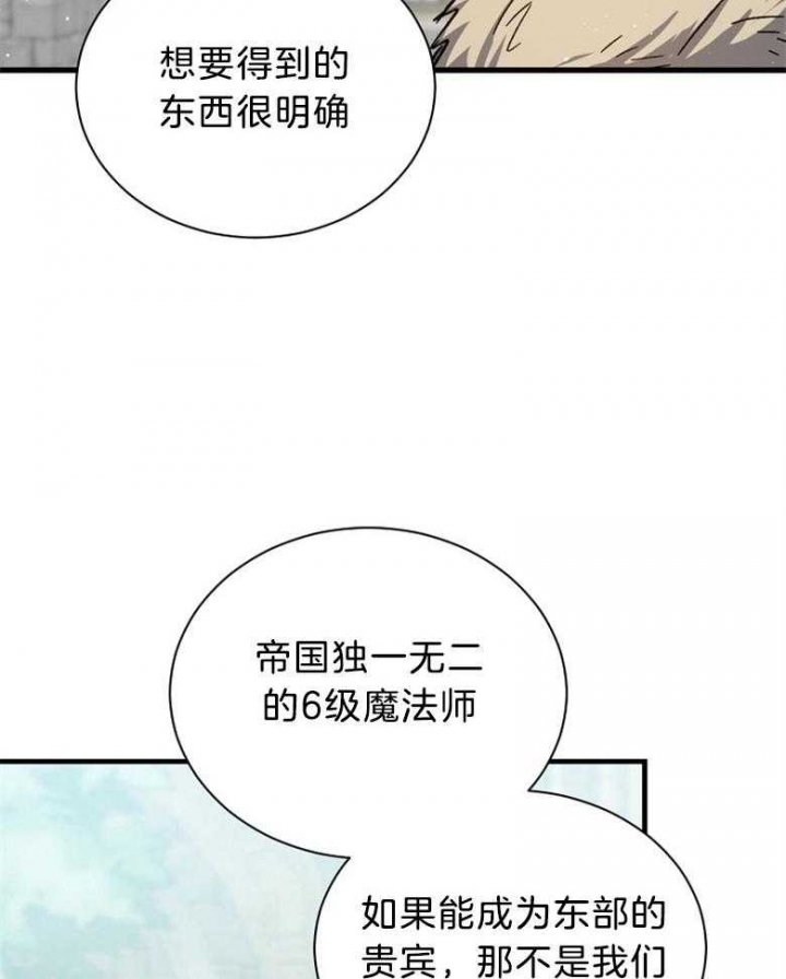 《满级法师重回新手村》漫画最新章节第101话免费下拉式在线观看章节第【11】张图片