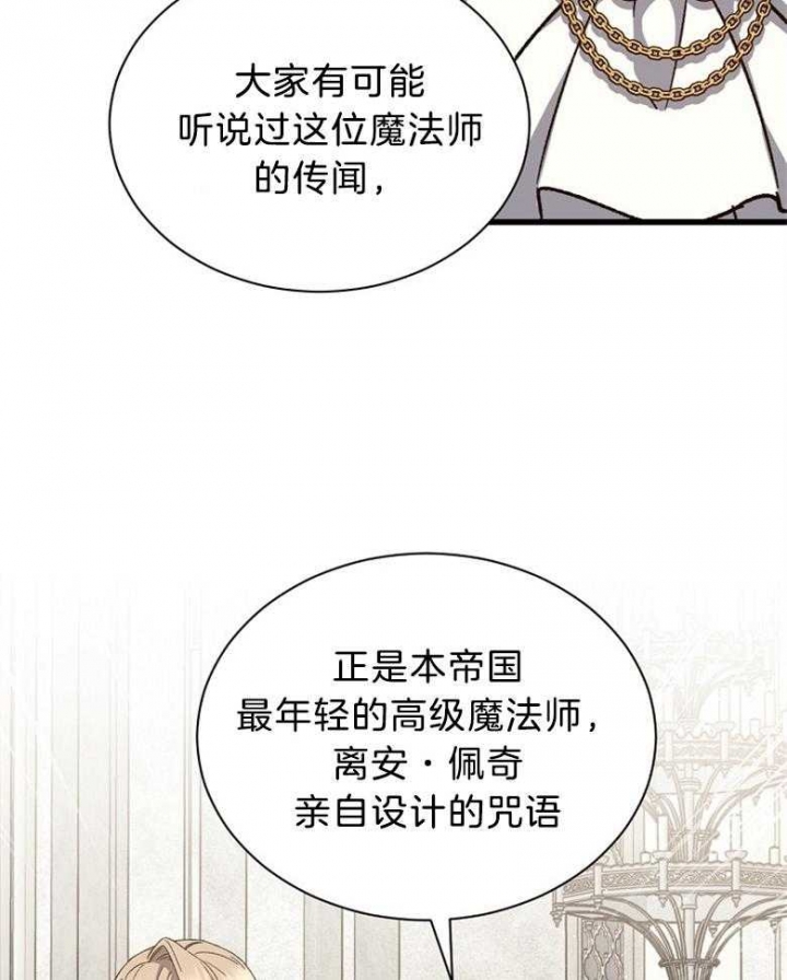 《满级法师重回新手村》漫画最新章节第97话免费下拉式在线观看章节第【14】张图片