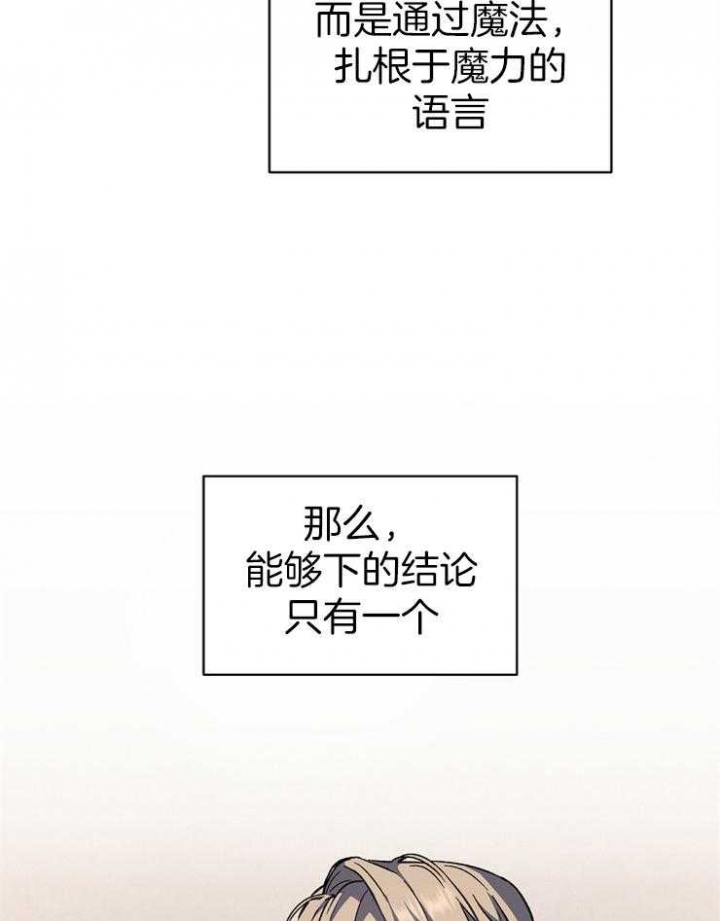 《满级法师重回新手村》漫画最新章节第39话免费下拉式在线观看章节第【29】张图片