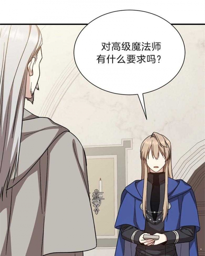《满级法师重回新手村》漫画最新章节第72话免费下拉式在线观看章节第【26】张图片