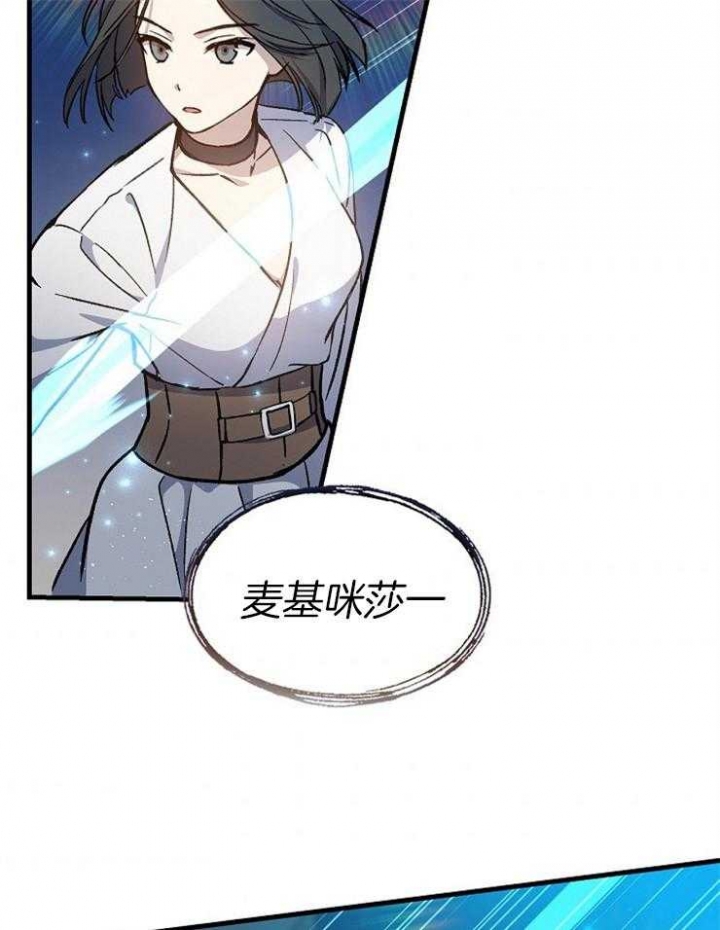 《满级法师重回新手村》漫画最新章节第30话免费下拉式在线观看章节第【23】张图片