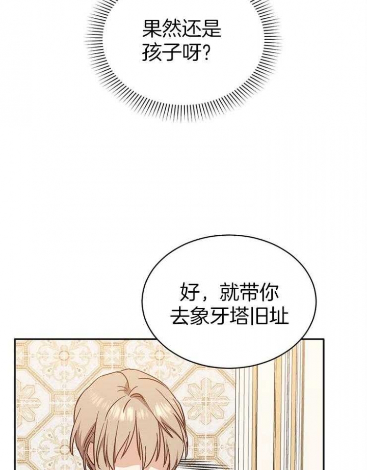 《满级法师重回新手村》漫画最新章节第34话免费下拉式在线观看章节第【32】张图片