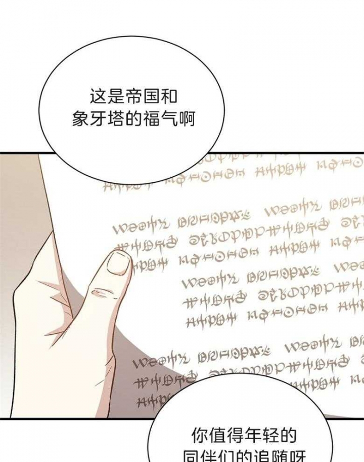 《满级法师重回新手村》漫画最新章节第72话免费下拉式在线观看章节第【13】张图片