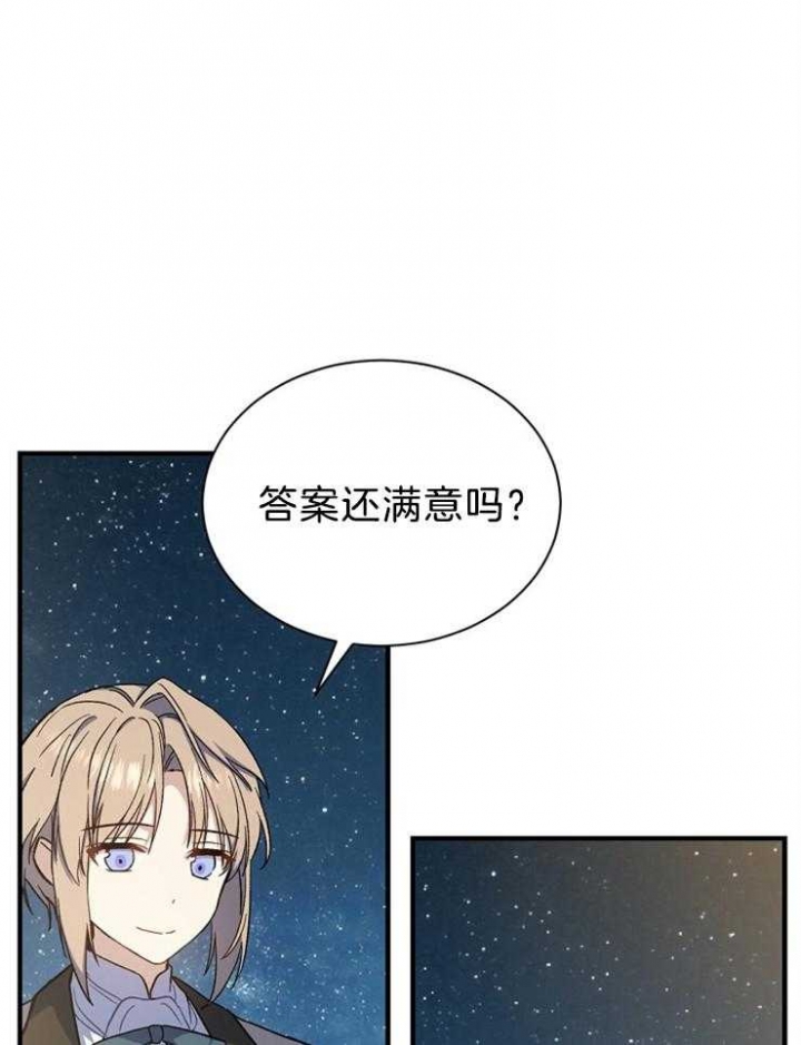 《满级法师重回新手村》漫画最新章节第64话免费下拉式在线观看章节第【15】张图片