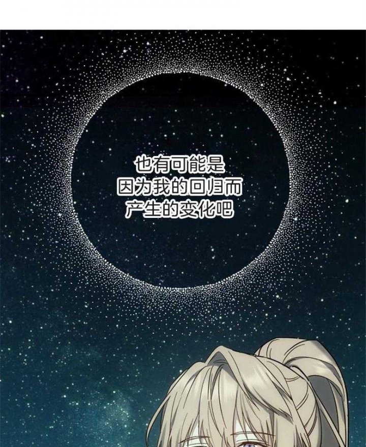 《满级法师重回新手村》漫画最新章节第79话免费下拉式在线观看章节第【27】张图片