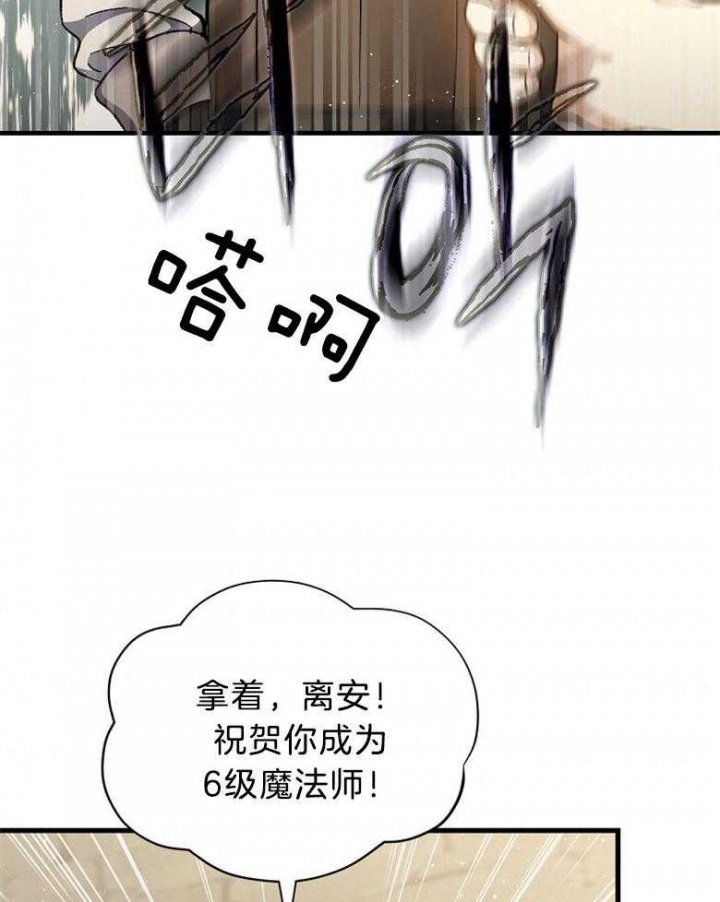 《满级法师重回新手村》漫画最新章节第103话免费下拉式在线观看章节第【24】张图片