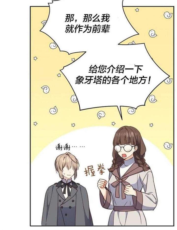 《满级法师重回新手村》漫画最新章节第55话免费下拉式在线观看章节第【18】张图片