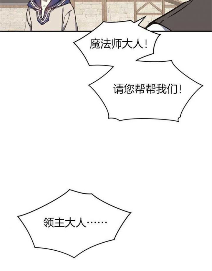 《满级法师重回新手村》漫画最新章节第13话免费下拉式在线观看章节第【10】张图片