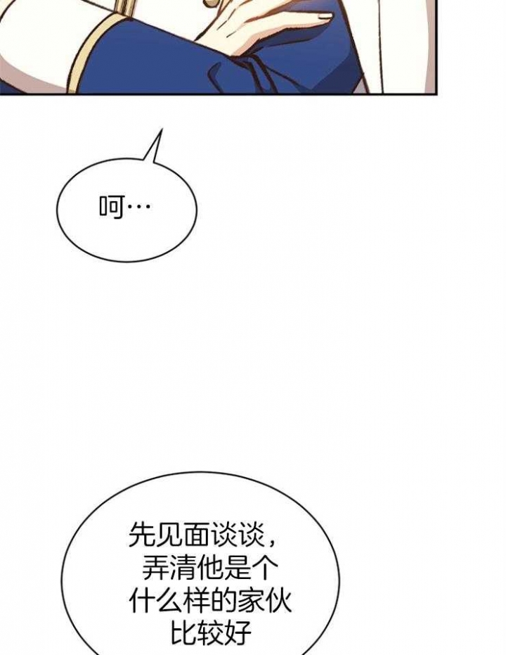 《满级法师重回新手村》漫画最新章节第34话免费下拉式在线观看章节第【8】张图片