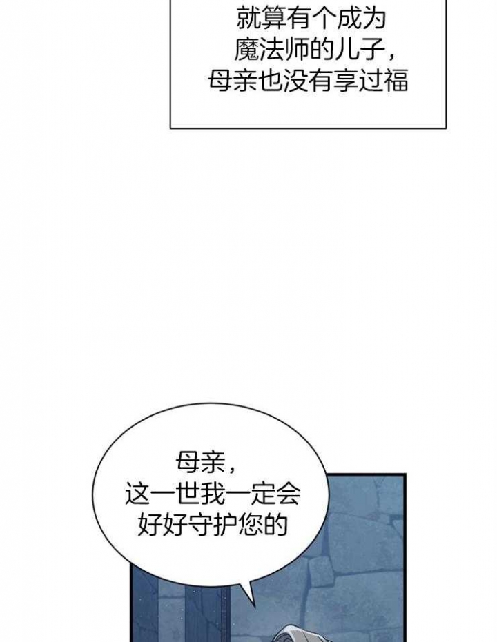 《满级法师重回新手村》漫画最新章节第9话免费下拉式在线观看章节第【15】张图片