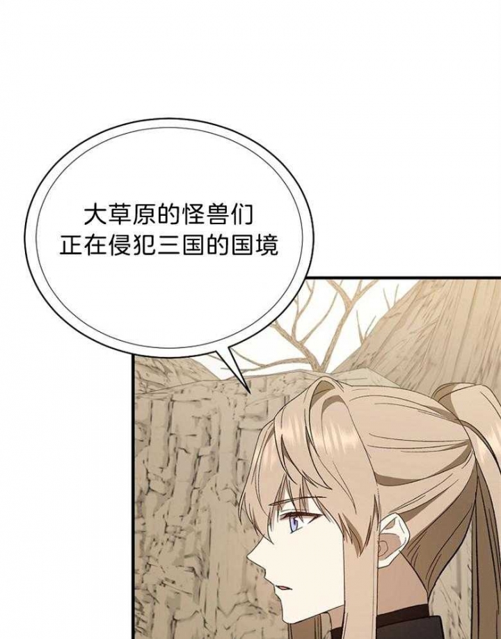 《满级法师重回新手村》漫画最新章节第81话免费下拉式在线观看章节第【24】张图片