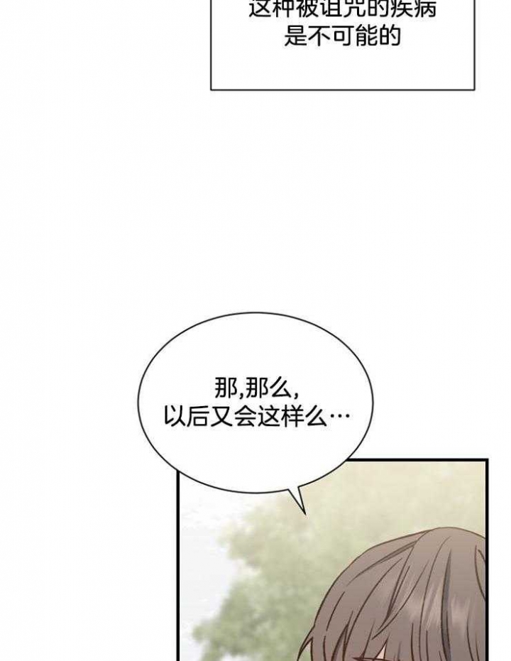 《满级法师重回新手村》漫画最新章节第21话免费下拉式在线观看章节第【16】张图片