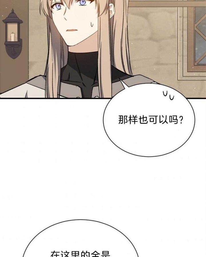 《满级法师重回新手村》漫画最新章节第104话免费下拉式在线观看章节第【11】张图片