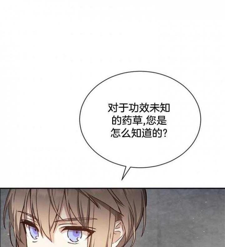 《满级法师重回新手村》漫画最新章节第24话免费下拉式在线观看章节第【3】张图片