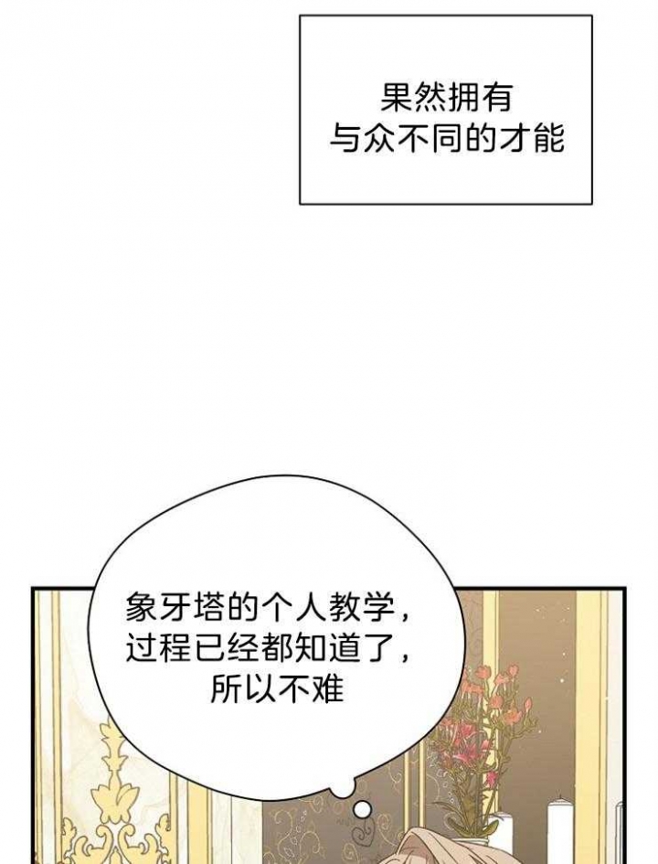 《满级法师重回新手村》漫画最新章节第61话免费下拉式在线观看章节第【14】张图片