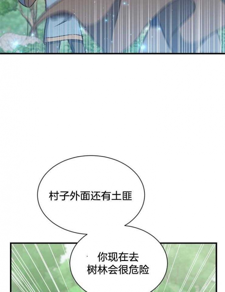 《满级法师重回新手村》漫画最新章节第22话免费下拉式在线观看章节第【13】张图片