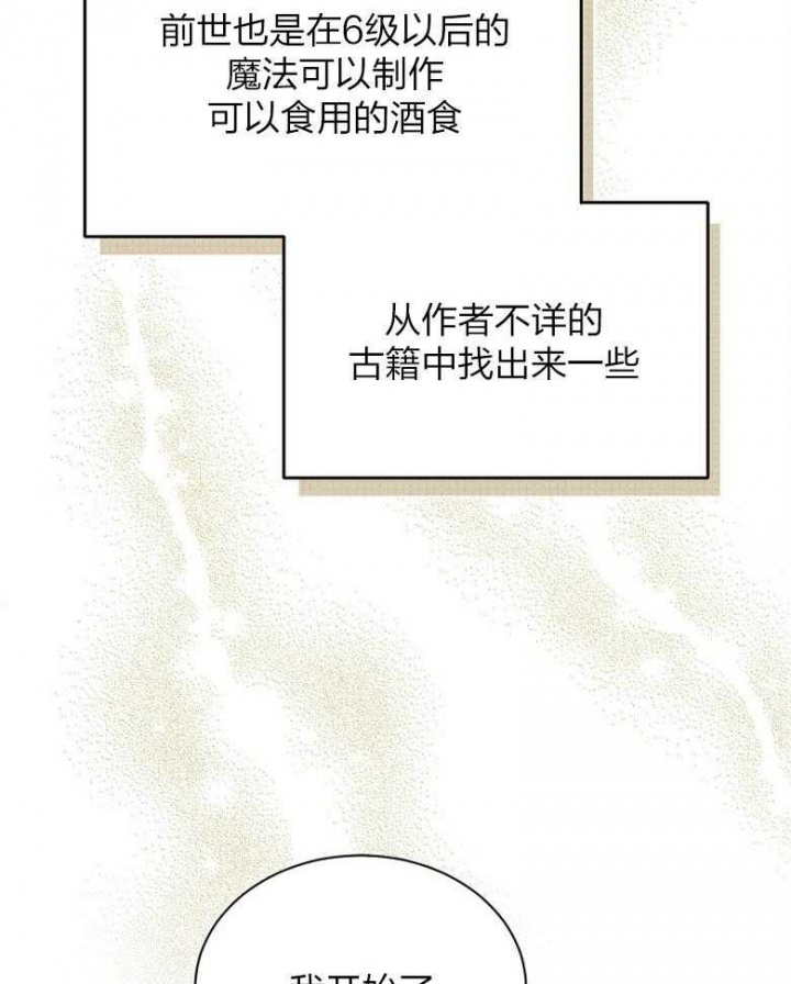 《满级法师重回新手村》漫画最新章节第90话免费下拉式在线观看章节第【22】张图片