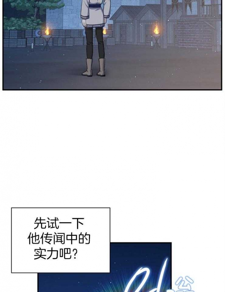 《满级法师重回新手村》漫画最新章节第30话免费下拉式在线观看章节第【20】张图片