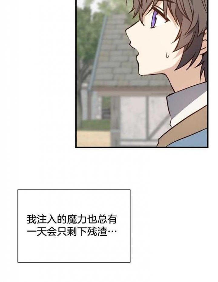 《满级法师重回新手村》漫画最新章节第21话免费下拉式在线观看章节第【17】张图片