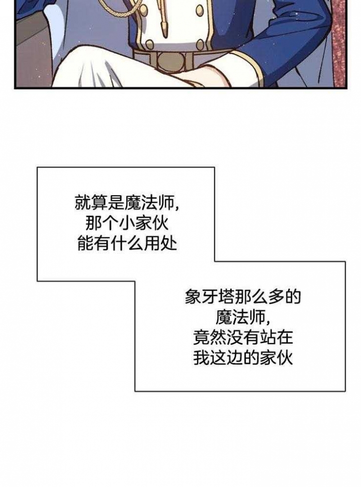 《满级法师重回新手村》漫画最新章节第28话免费下拉式在线观看章节第【15】张图片